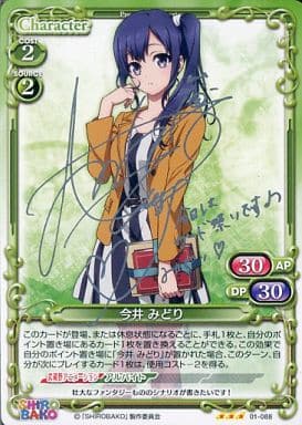 [S-TD] 01-088 今井 みどり(サイン入り)
