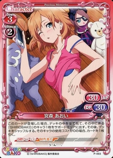 [PR] P-003 宮森 あおい