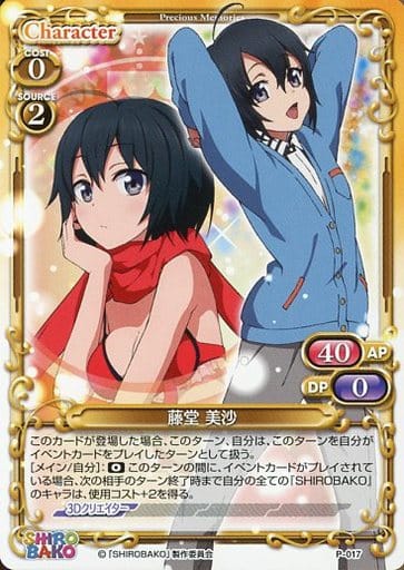 [PR] P-017 藤堂 美沙