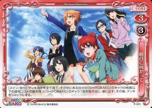 [PR] P-021 明日に向かって