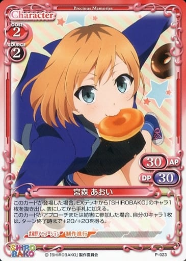 [PR] P-023 宮森 あおい