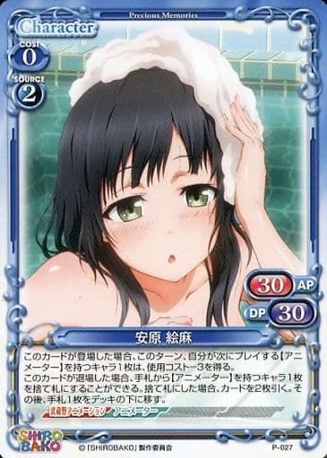 [PR] P-027 安原 絵麻
