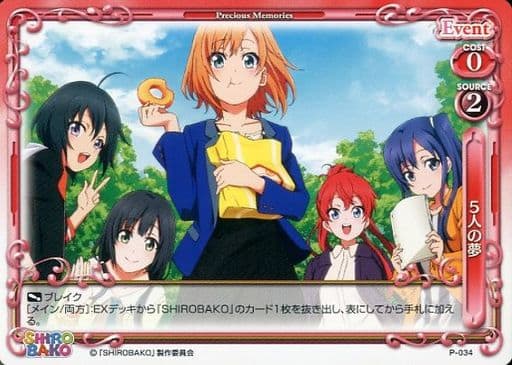[PR] P-034 5人の夢