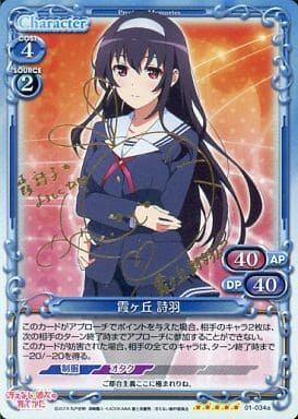 [SP] 01-034a 霞ヶ丘 詩羽(サイン入り)