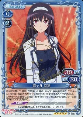 [SP] 01-035a 霞ヶ丘 詩羽(サイン入り)