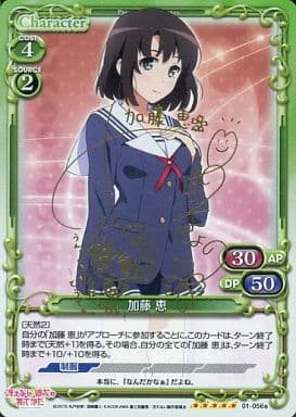 [SP] 01-056a 加藤 恵(サイン入り)