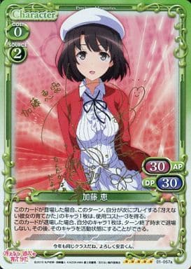 [SP] 01-057a 加藤 恵(サイン入り)