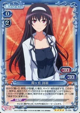 [SR] 01-035 霞ヶ丘 詩羽