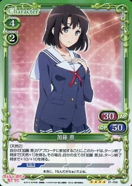 [SR] 01-056 加藤 恵