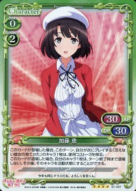 [SR] 01-057 加藤 恵