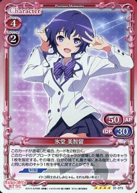 [SR] 01-079 氷堂 美智留