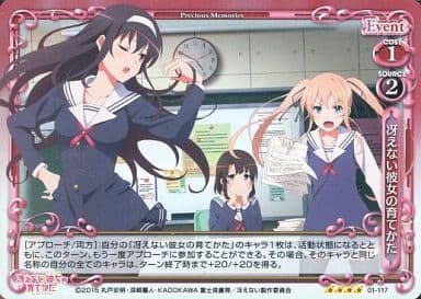 [SR] 01-117 冴えない彼女の育てかた