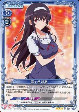 [R] 01-037 霞ヶ丘 詩羽