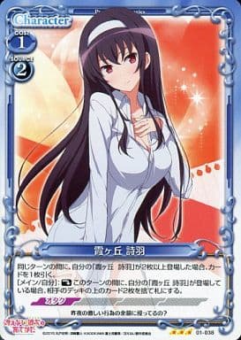 [R] 01-038 霞ヶ丘 詩羽