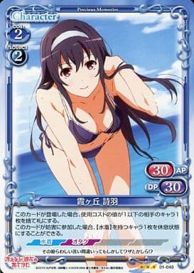 [R] 01-040 霞ヶ丘 詩羽