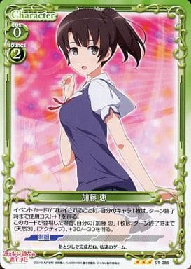 [R] 01-059 加藤 恵