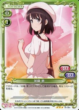 [R] 01-061 加藤 恵