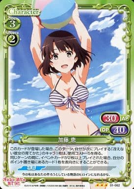 [R] 01-062 加藤 恵