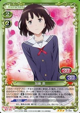 [R] 01-063 加藤 恵