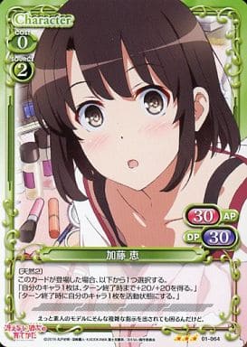 [R] 01-064 加藤 恵
