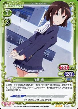 [R] 01-065 加藤 恵