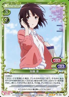 [R] 01-066 加藤 恵