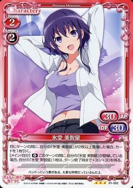 [R] 01-082 氷堂 美智留