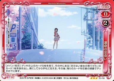 [R] 01-118 運命の出会い