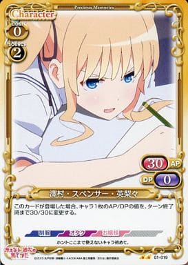 [UC] 01-019 澤村・スペンサー・英梨々