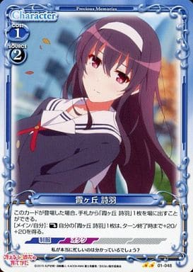 [UC] 01-048 霞ヶ丘 詩羽