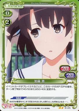 [UC] 01-075 加藤 恵