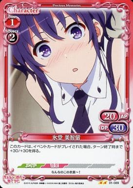 [UC] 01-089 氷堂 美智留