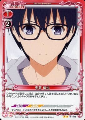 [UC] 01-092 安芸 倫也
