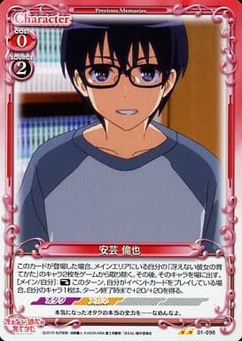 [UC] 01-098 安芸 倫也