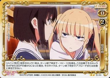 [UC] 01-101 見定め