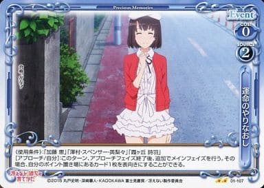 [UC] 01-107 運命のやりなおし
