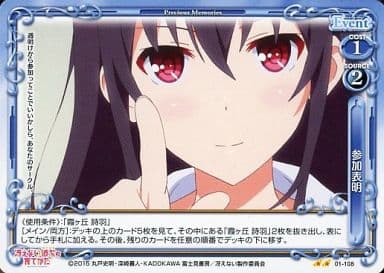 [UC] 01-108 参加表明