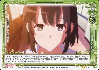 [UC] 01-111 運命との再会