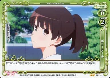 [UC] 01-114 ポニーテール