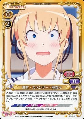 [C] 01-014 澤村・スペンサー・英梨々