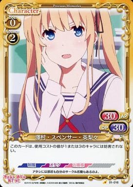 [C] 01-016 澤村・スペンサー・英梨々