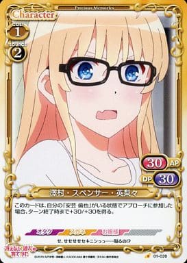 [C] 01-020 澤村・スペンサー・英梨々