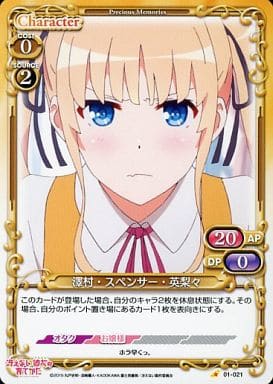 [C] 01-021 澤村・スペンサー・英梨々