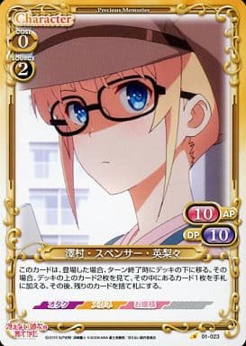 [C] 01-023 澤村・スペンサー・英梨々