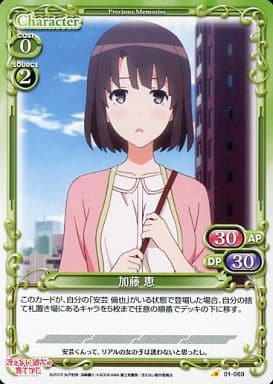 [C] 01-069 加藤 恵