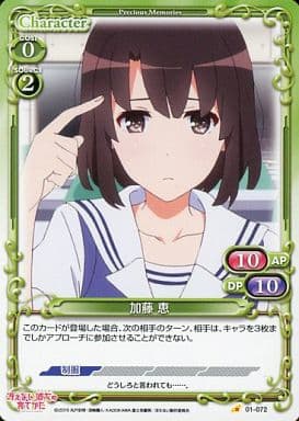 [C] 01-072 加藤 恵