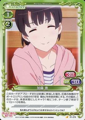 [C] 01-076 加藤 恵