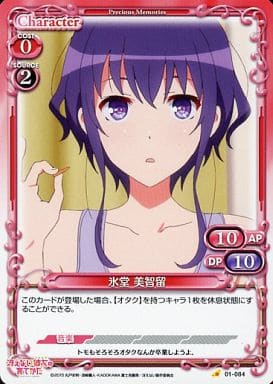 [C] 01-084 氷堂 美智留