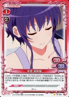 [C] 01-085 氷堂 美智留
