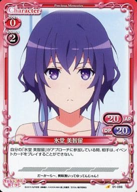 [C] 01-086 氷堂 美智留